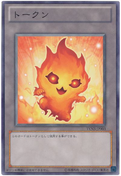 遊戯王 ラヴァルトークン[TKN3][TKN3-JP003][ノーマル]