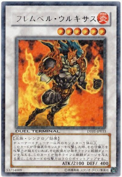 遊戯王 フレムベル・ウルキサス[DT01][DT01-JP033][レア]