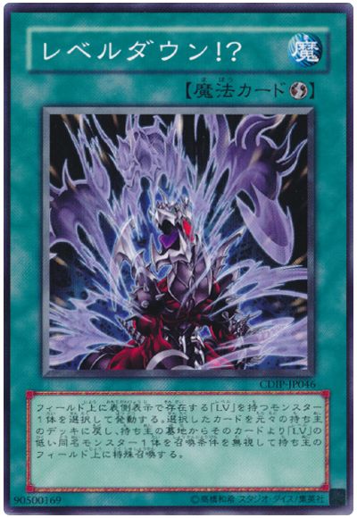 遊戯王 レベルダウン!?[CDIP][CDIP-JP046][ノーマル]