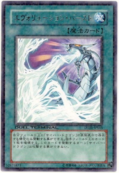 遊戯王 エヴォリューション・バースト[DT01][DT01-JP045][レア]