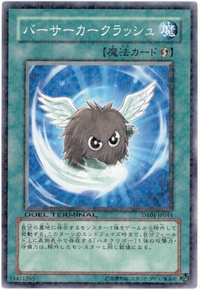 遊戯王 バーサーカークラッシュ[DT01][DT01-JP044][ノーマル]
