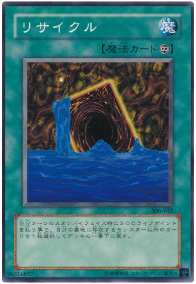 遊戯王 リサイクル[306][306-041][ノーマル]