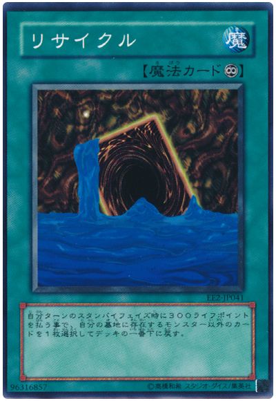 リサイクル