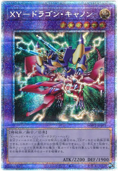 遊戯王 XY-ドラゴン・キャノン[WPP2][WPP2-JPS02][プリシク]