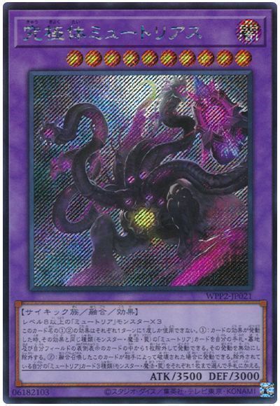 究極体ミュートリアス