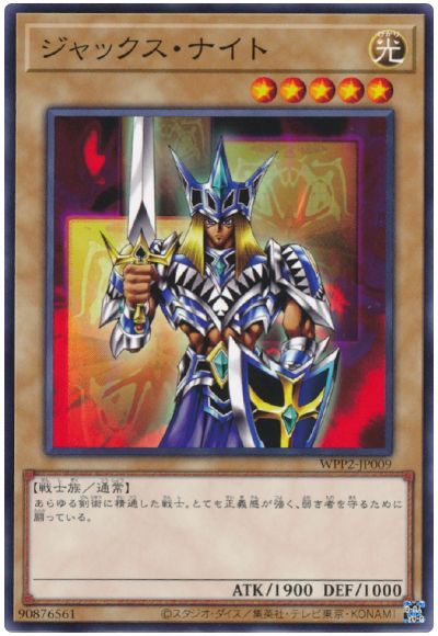 遊戯王 ジャックス・ナイト[WPP2][WPP2-JP009][ノーマル]