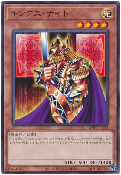 遊戯王 キングス・ナイト[WPP2][WPP2-JP011][ノーマル]