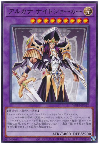 遊戯王 アルカナ ナイトジョーカー[WPP2][WPP2-JP012][ノーマル]