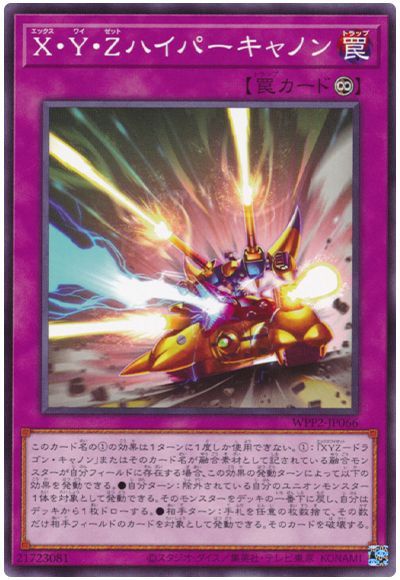 X・Y・Zハイパーキャノン