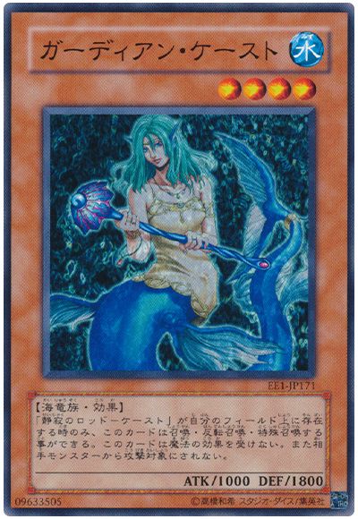 遊戯王 ガーディアン・ケースト[エキスパート エディション か行][EE1-JP171][ノーマル]