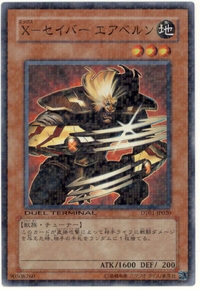 遊戯王 X-セイバー エアベルン[DT01][DT01-JP020][スーパー]