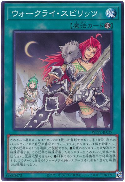 ウォークライ・スピリッツ