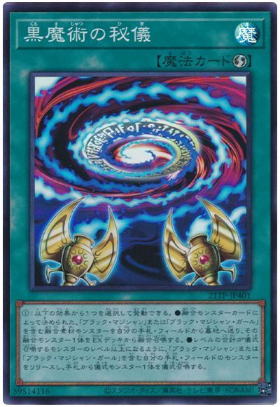 遊戯王 黒魔術の秘儀[21TP][21TP-JP401][スーパー]