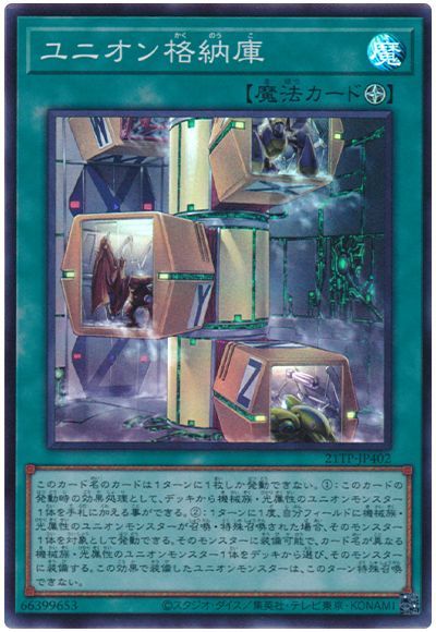 遊戯王 ユニオン格納庫[21TP][21TP-JP402][スーパー]