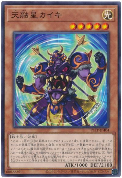 遊戯王 天融星カイキ[21TP][21TP-JP404][ノーマル]