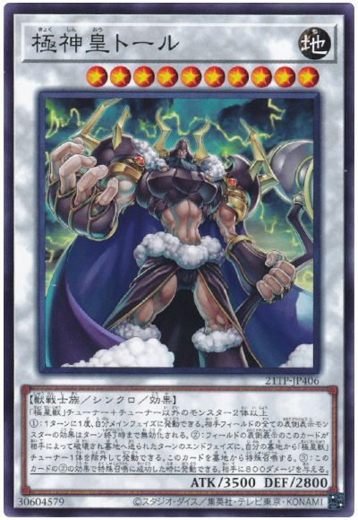 遊戯王 極神皇トール[21TP][21TP-JP406][ノーマル]