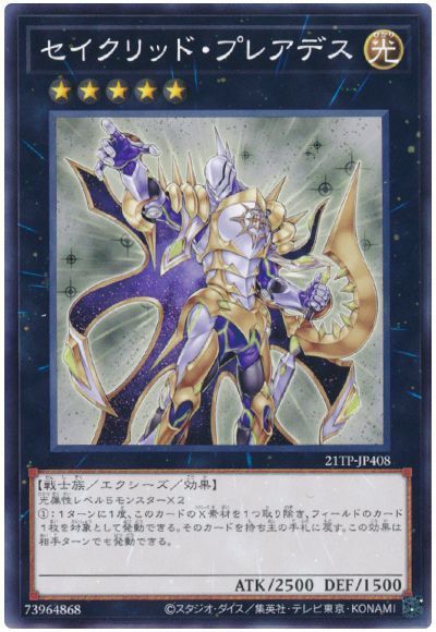 遊戯王 セイクリッド・プレアデス[21TP][21TP-JP408][ノーマル]