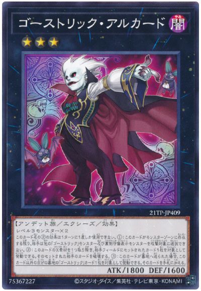 遊戯王 ゴーストリック・アルカード[21TP][21TP-JP409][ノーマル]