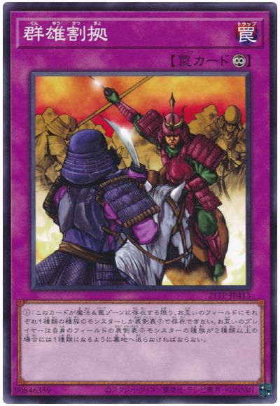遊戯王 群雄割拠[21TP][21TP-JP413][ノーマル]