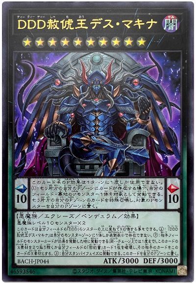 遊戯王 DDD赦俿王デス・マキナ[BACH][BACH-JP044][ウルトラ]