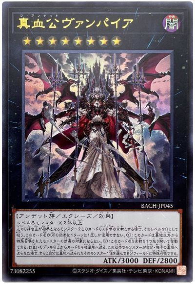 遊戯王 真血公ヴァンパイア[BACH][BACH-JP045][ウルトラ]