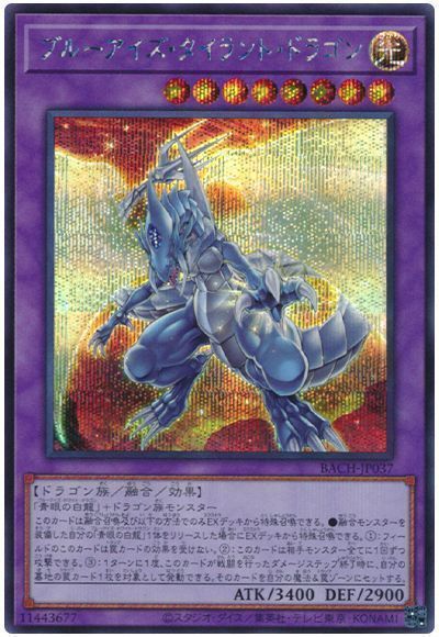 ブルーアイズ・タイラント・ドラゴン