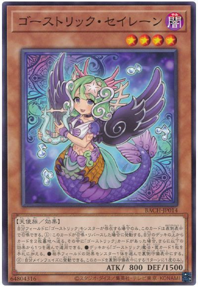 ゴーストリック・セイレーン