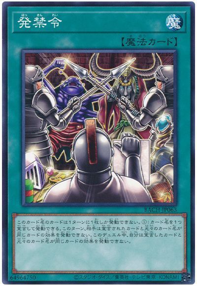 遊戯王 発禁令[BACH][BACH-JP063][ノーマル]