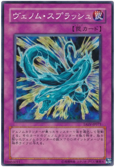 遊戯王 ヴェノム・スプラッシュ[TAEV(505)][TAEV-JP071][ノーマル]