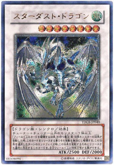 遊戯王 スターダスト・ドラゴン[TDGS][TDGS-JP040][アルティメット]