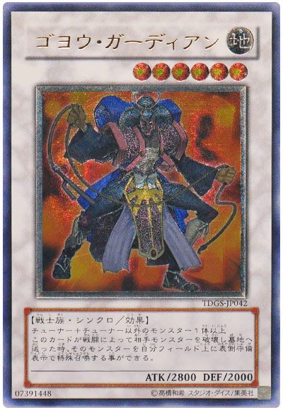 遊戯王 ゴヨウ・ガーディアン[TDGS][TDGS-JP042][アルティメット]