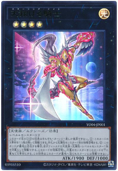天翔ける騎士