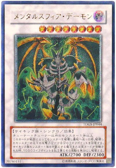 遊戯王 メンタルスフィア・デーモン[TDGS][TDGS-JP044][アルティメット]