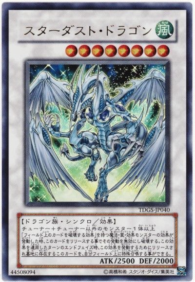 遊戯王 スターダスト・ドラゴン[TDGS][TDGS-JP040][ウルトラ]