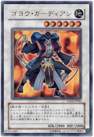 遊戯王 ゴヨウ・ガーディアン[TDGS][TDGS-JP042][ウルトラ]