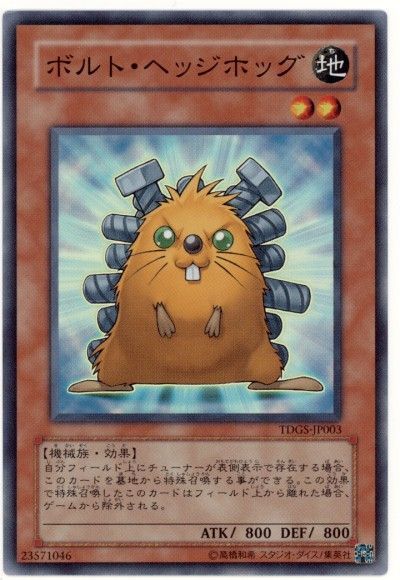遊戯王 ボルト・ヘッジホッグ[TDGS][TDGS-JP003][スーパー]
