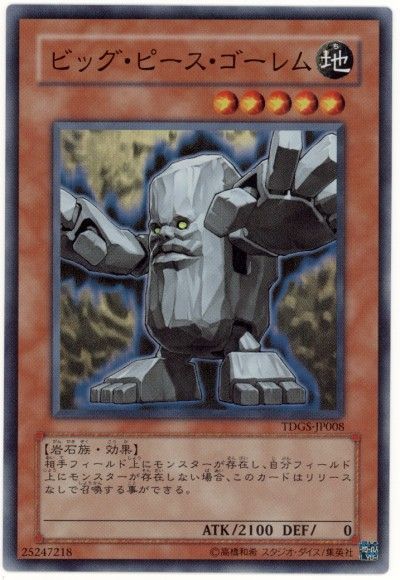 遊戯王 ビッグ・ピース・ゴーレム[TDGS][TDGS-JP008][スーパー]
