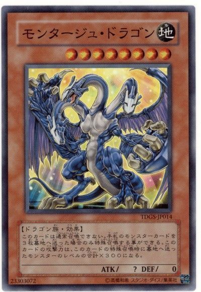 遊戯王 モンタージュ・ドラゴン[TDGS][TDGS-JP014][スーパー]