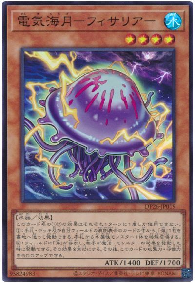 遊戯王 電気海月-フィサリア-[DP26][DP26-JP019][スーパー]