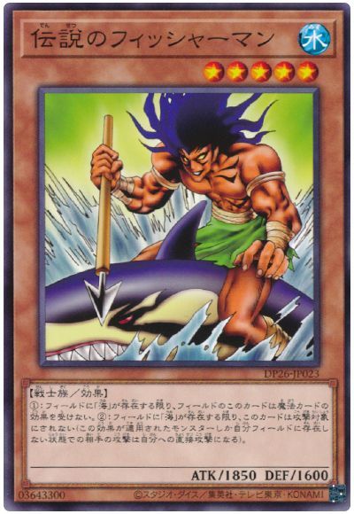 伝説のフィッシャーマン