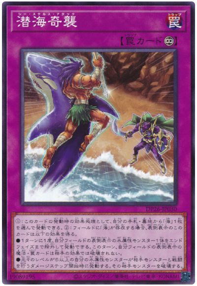 遊戯王 潜海奇襲[DP26][DP26-JP030][ノーマル]