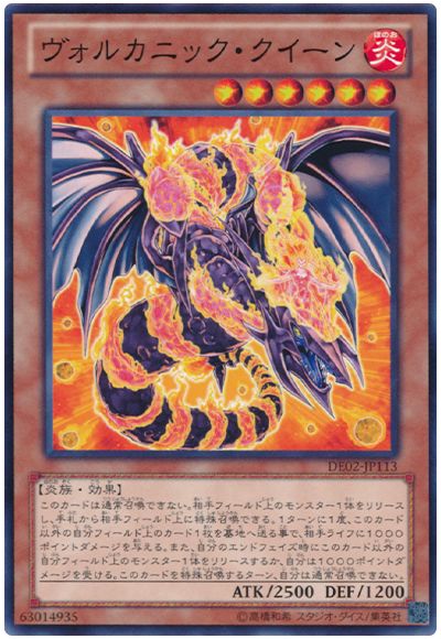 遊戯王 ヴォルカニック・クイーン[デュエリスト エディション あ行][DE02-JP113][ノーマル]
