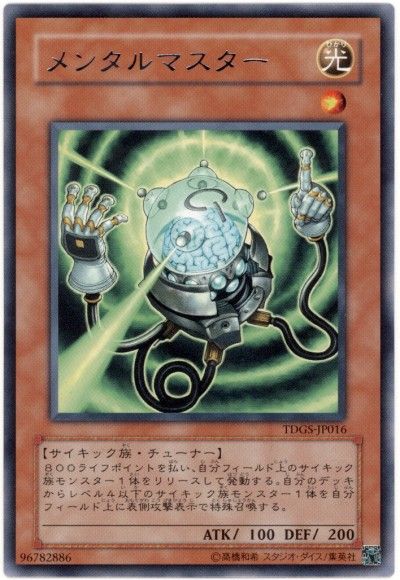 遊戯王 メンタルマスター[TDGS][TDGS-JP016][レア]