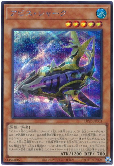 アビス・シャーク