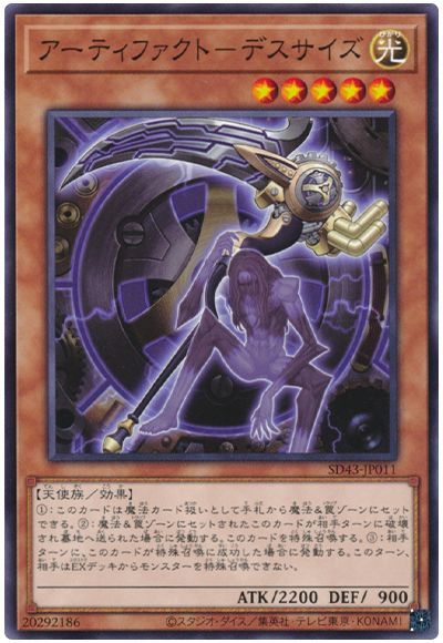 遊戯王 アーティファクト-デスサイズ[SDモンスター あ行][SD43-JP011][ノーマル]