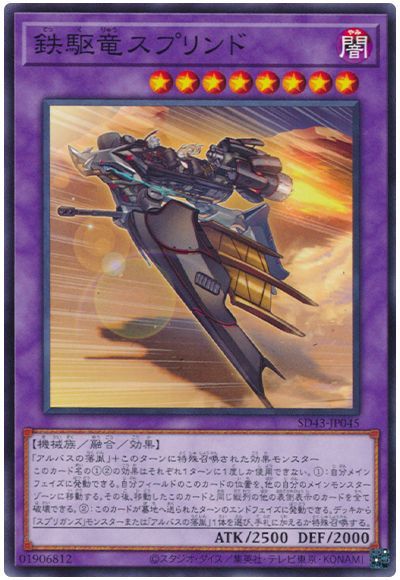 遊戯王 鉄駆竜スプリンド[SDモンスター た行][ノーマル]