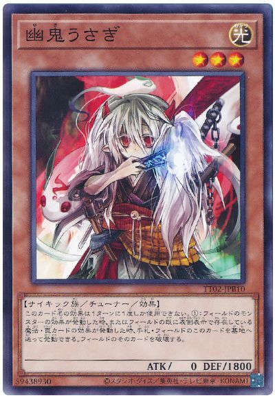 遊戯王 幽鬼うさぎ[SDモンスター や行][ノーマル]