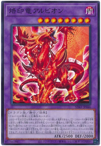 遊戯王 烙印竜アルビオン[SDモンスター ら行][SD43-JP046][ノーマル]