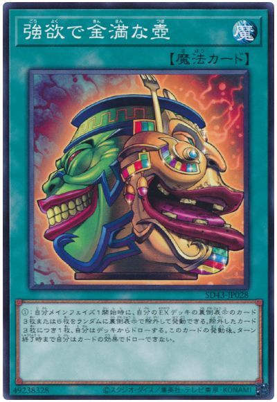 遊戯王 強欲で金満な壺[SD魔法 か行][ノーマル]