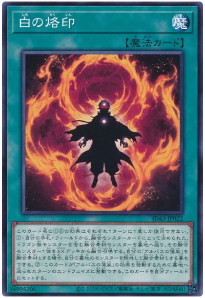 遊戯王 白の烙印[SD魔法 さ行][ノーマル]